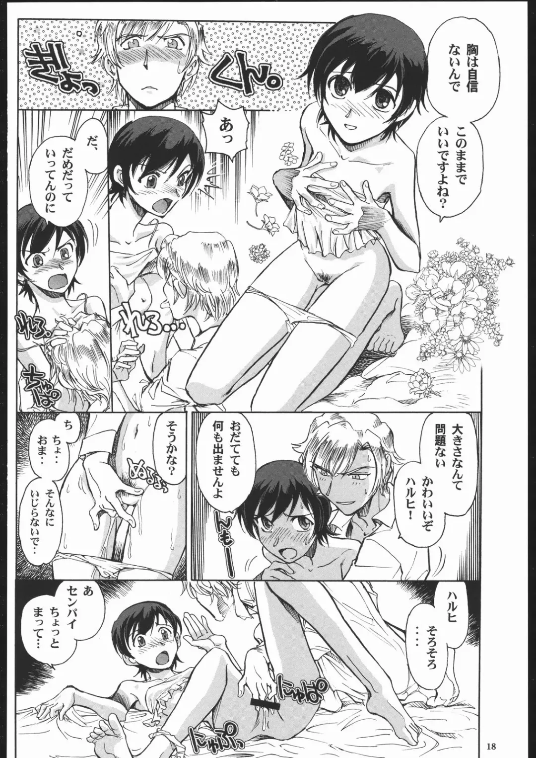 [Yasunaga Kouichirou] Fujioka Haruhi to Ecchi o Shiyou. Fhentai - Page 17