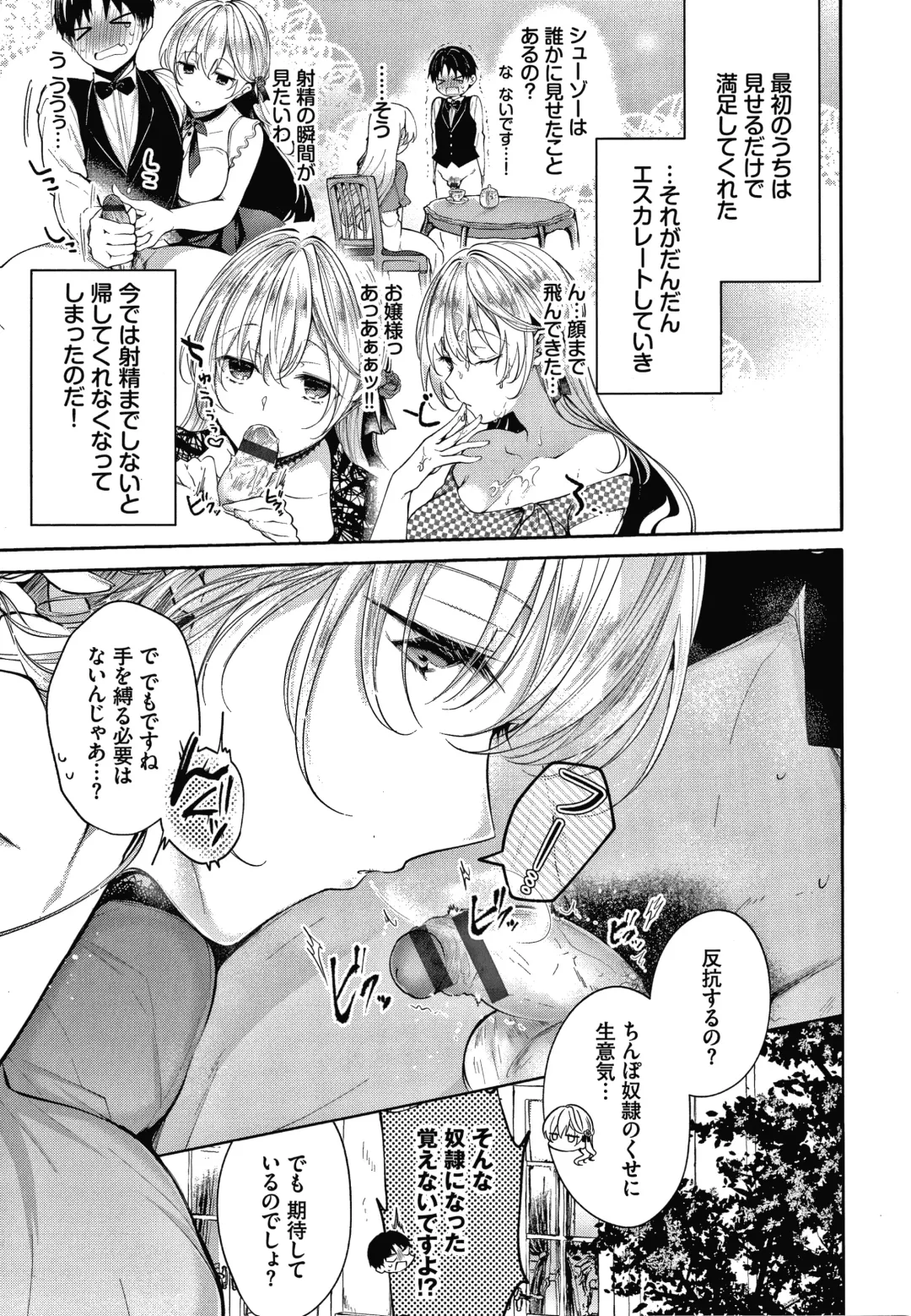 [Koshino] Satogashi Yori Amai Koto. + Toranoana Gentei Kounyu Tokuten 4P Leaflet Fhentai.net - Page 116