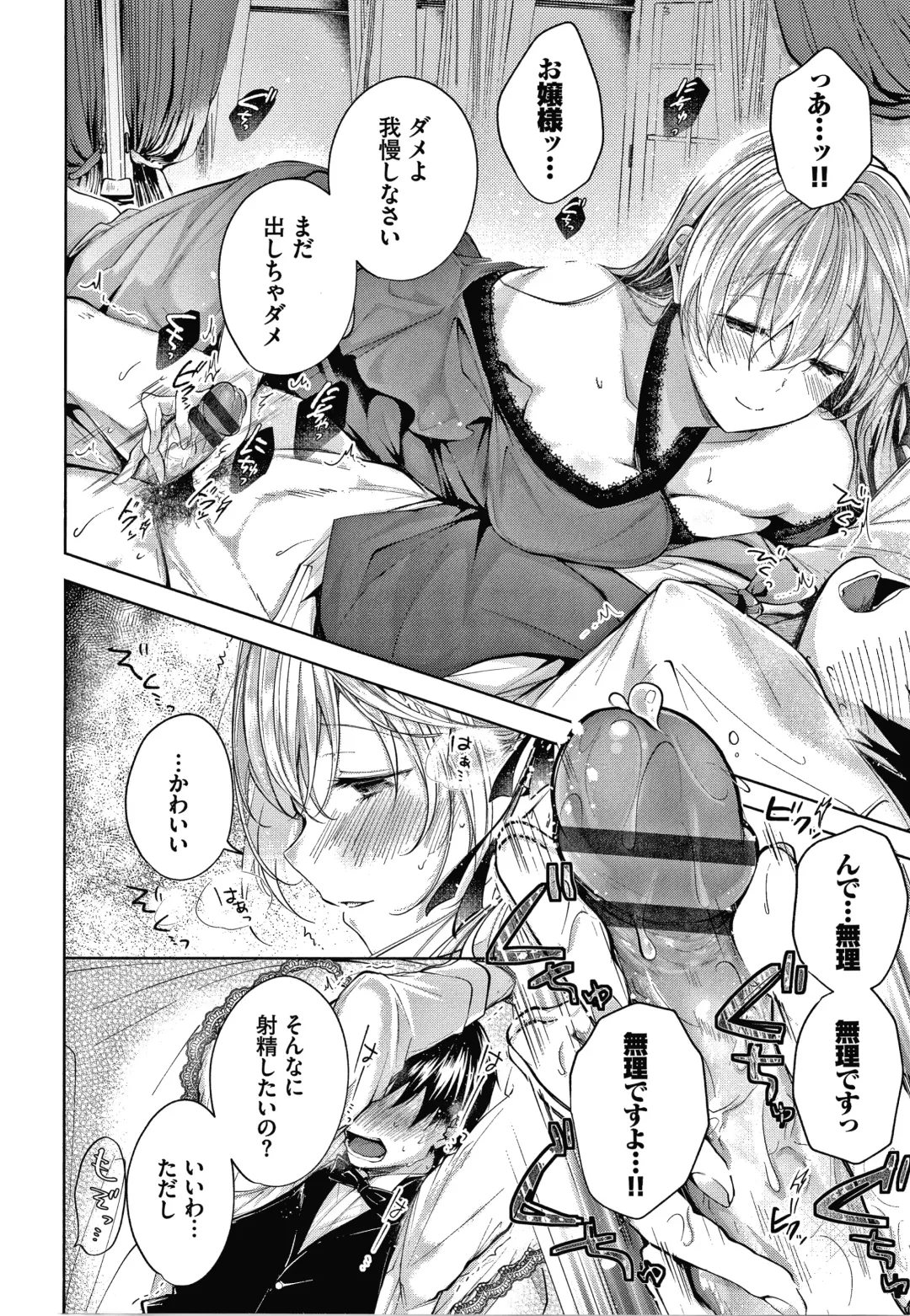 [Koshino] Satogashi Yori Amai Koto. + Toranoana Gentei Kounyu Tokuten 4P Leaflet Fhentai.net - Page 119