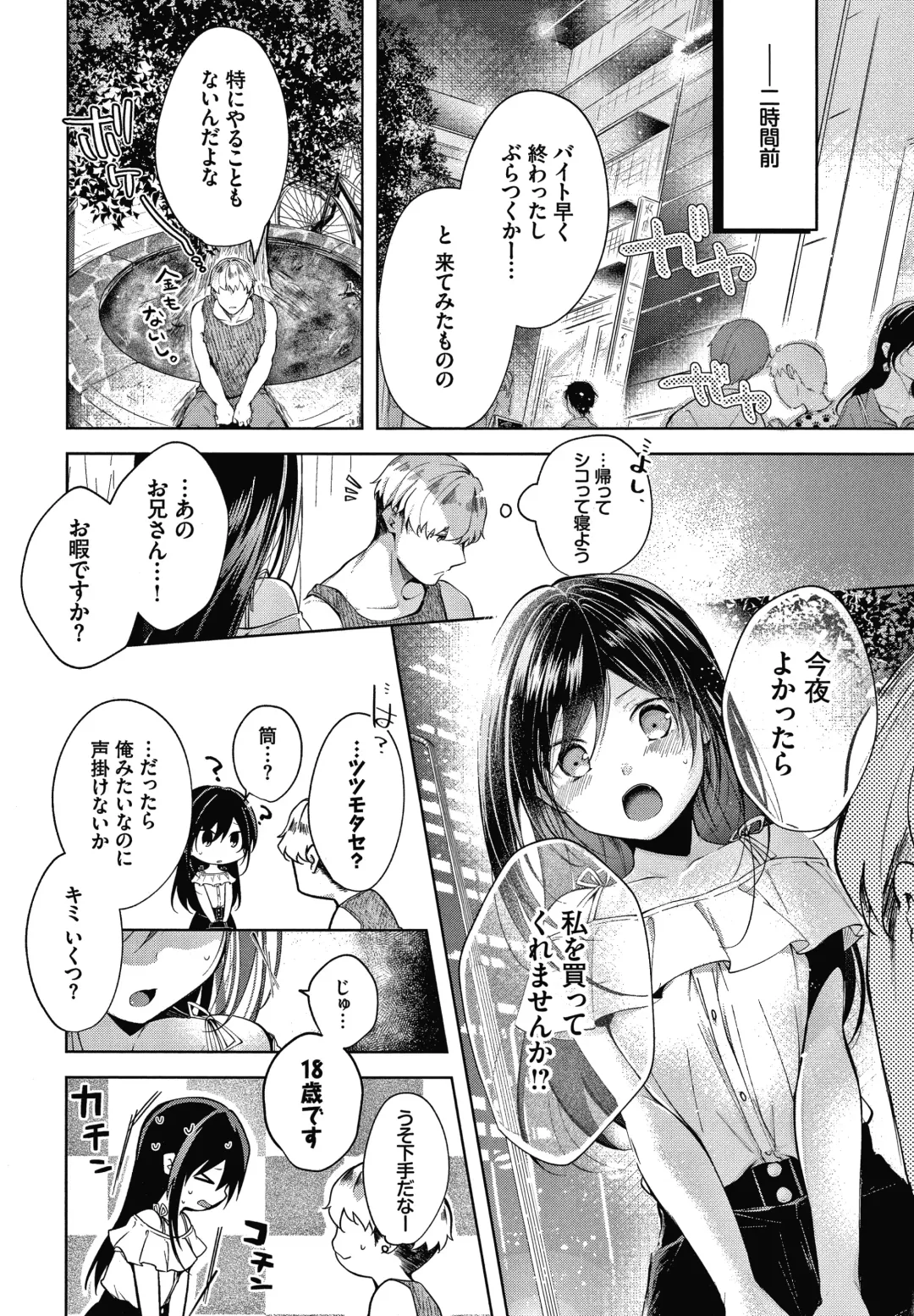 [Koshino] Satogashi Yori Amai Koto. + Toranoana Gentei Kounyu Tokuten 4P Leaflet Fhentai.net - Page 135