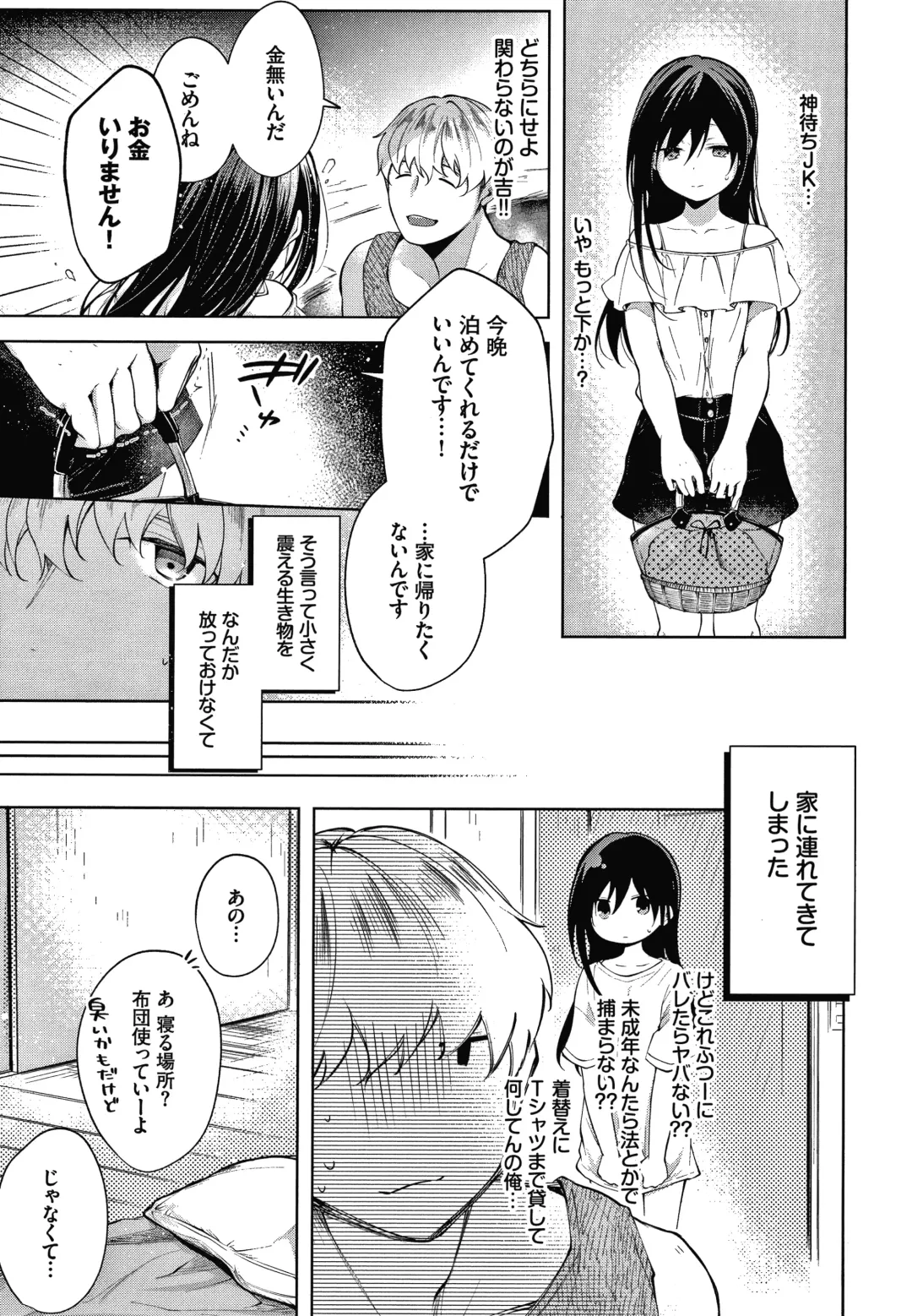 [Koshino] Satogashi Yori Amai Koto. + Toranoana Gentei Kounyu Tokuten 4P Leaflet Fhentai.net - Page 136