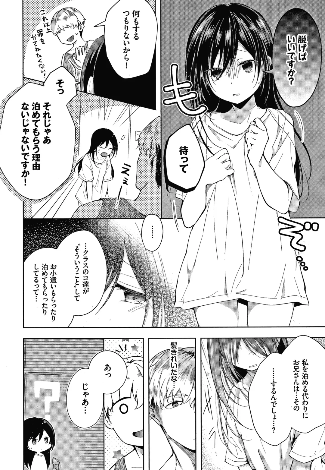 [Koshino] Satogashi Yori Amai Koto. + Toranoana Gentei Kounyu Tokuten 4P Leaflet Fhentai.net - Page 137