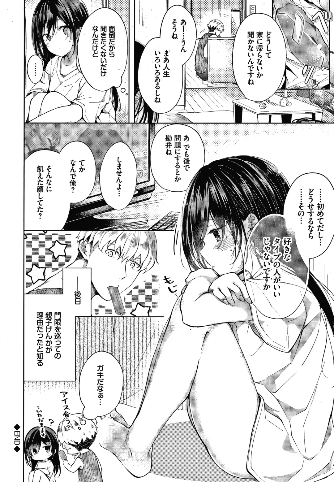 [Koshino] Satogashi Yori Amai Koto. + Toranoana Gentei Kounyu Tokuten 4P Leaflet Fhentai.net - Page 153