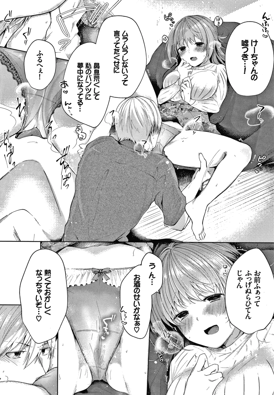 [Koshino] Satogashi Yori Amai Koto. + Toranoana Gentei Kounyu Tokuten 4P Leaflet Fhentai.net - Page 159