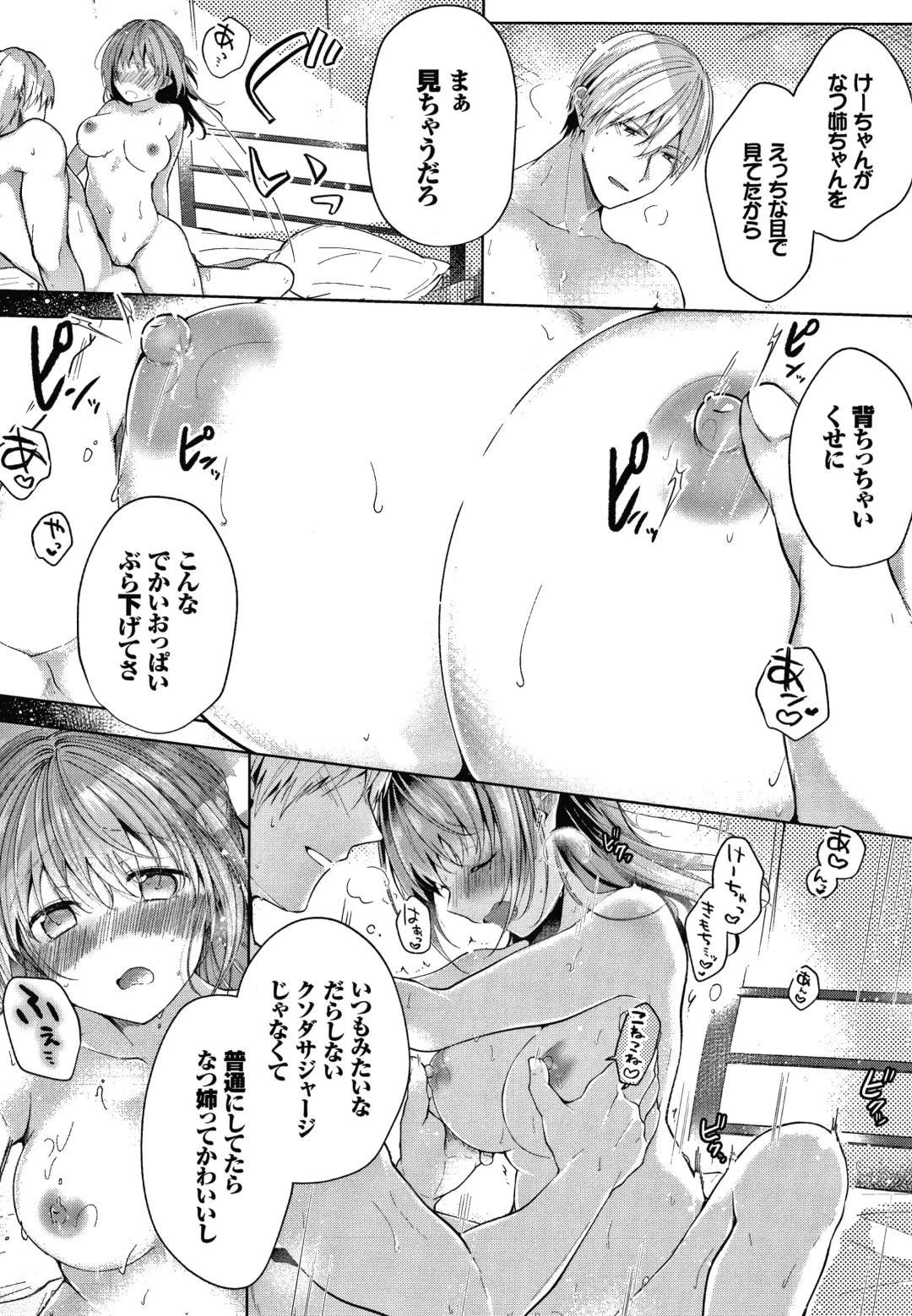 [Koshino] Satogashi Yori Amai Koto. + Toranoana Gentei Kounyu Tokuten 4P Leaflet Fhentai.net - Page 168