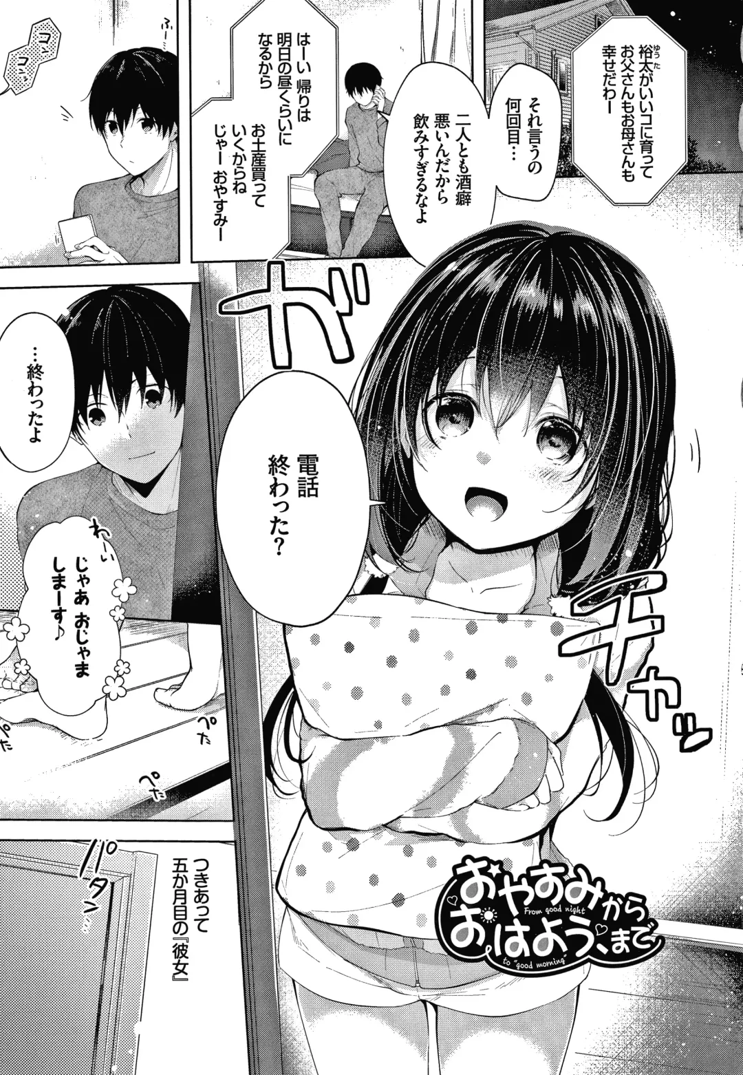 [Koshino] Satogashi Yori Amai Koto. + Toranoana Gentei Kounyu Tokuten 4P Leaflet Fhentai.net - Page 174