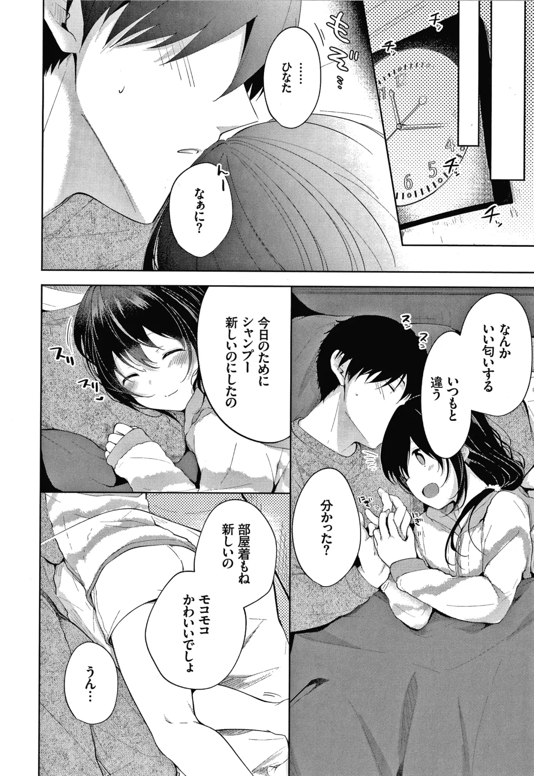 [Koshino] Satogashi Yori Amai Koto. + Toranoana Gentei Kounyu Tokuten 4P Leaflet Fhentai.net - Page 177