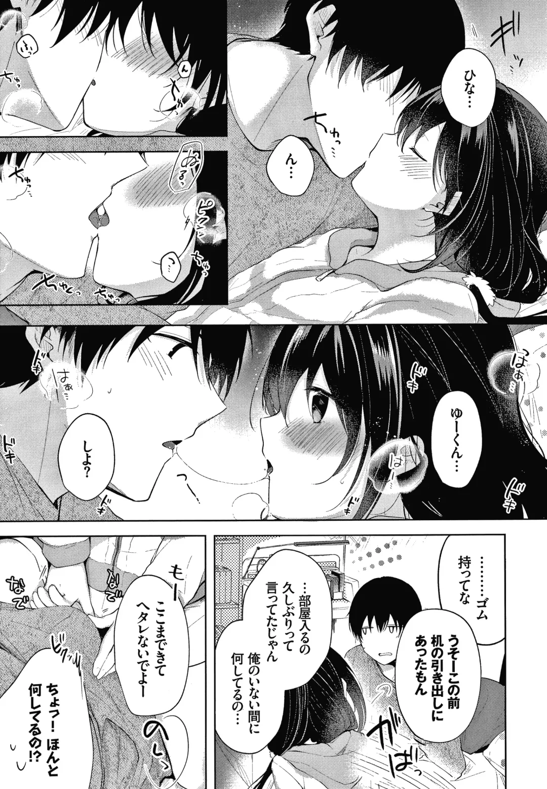 [Koshino] Satogashi Yori Amai Koto. + Toranoana Gentei Kounyu Tokuten 4P Leaflet Fhentai.net - Page 178