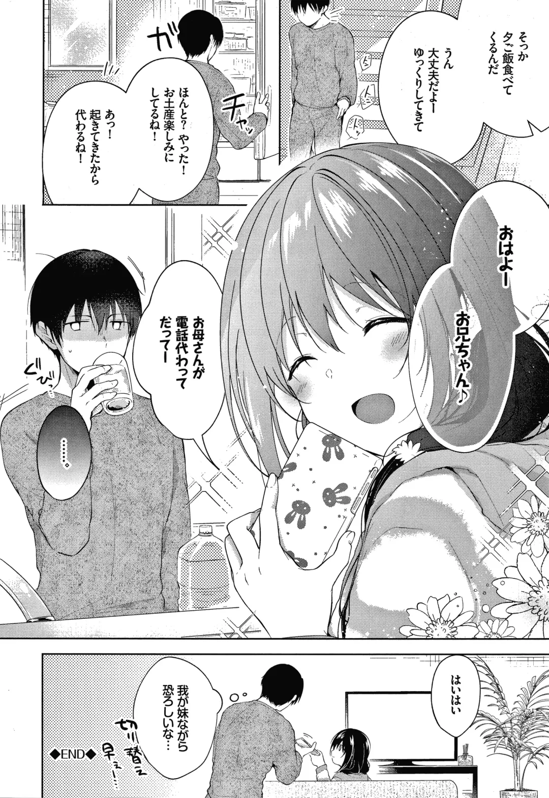 [Koshino] Satogashi Yori Amai Koto. + Toranoana Gentei Kounyu Tokuten 4P Leaflet Fhentai.net - Page 193