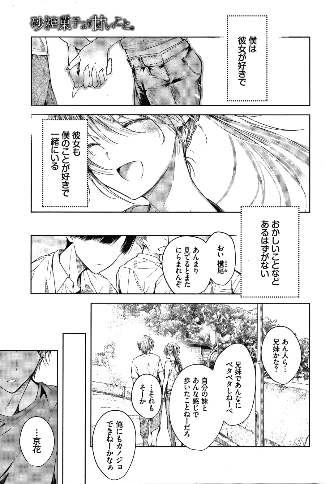 [Koshino] Satogashi Yori Amai Koto. + Toranoana Gentei Kounyu Tokuten 4P Leaflet Fhentai.net - Page 24