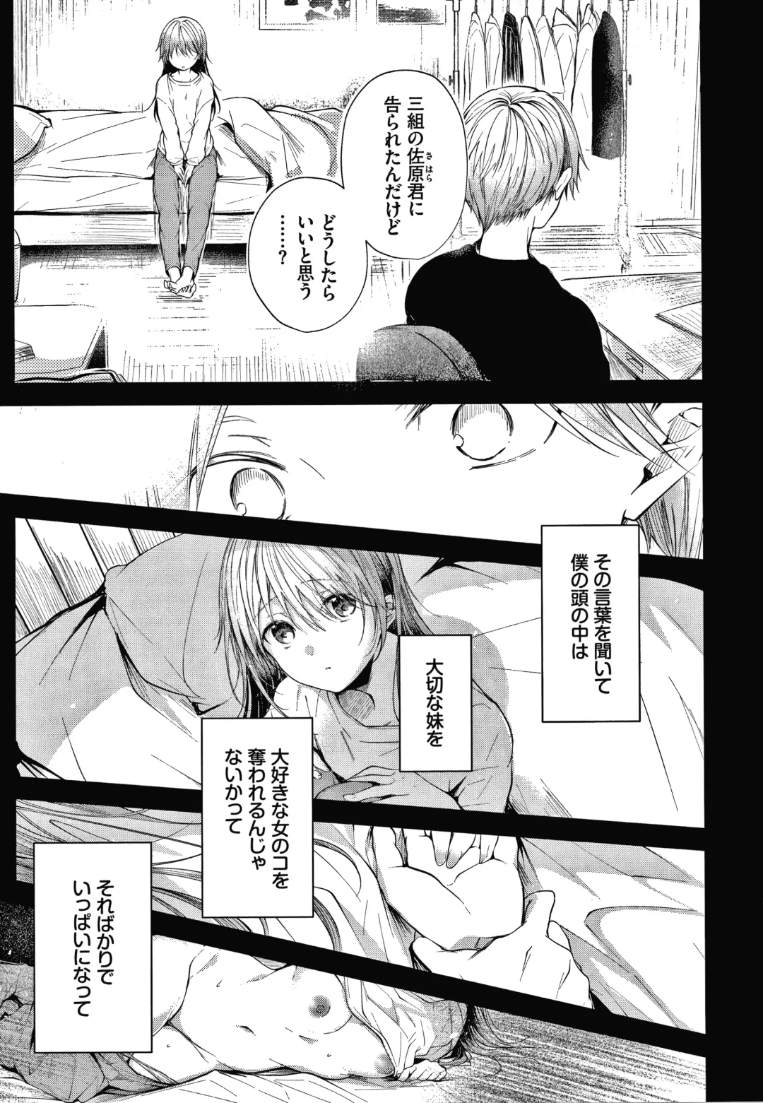 [Koshino] Satogashi Yori Amai Koto. + Toranoana Gentei Kounyu Tokuten 4P Leaflet Fhentai.net - Page 28