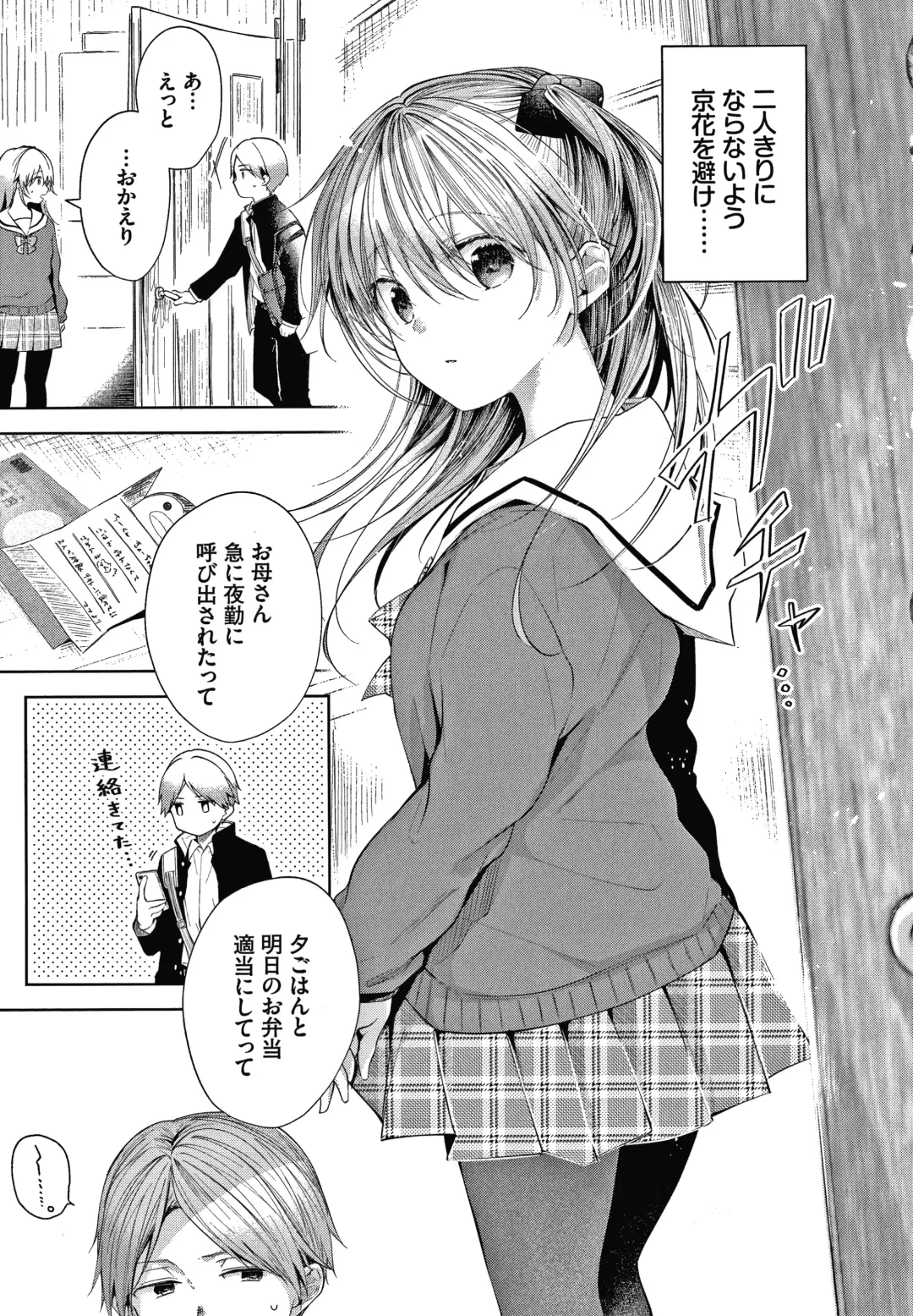 [Koshino] Satogashi Yori Amai Koto. + Toranoana Gentei Kounyu Tokuten 4P Leaflet Fhentai.net - Page 30