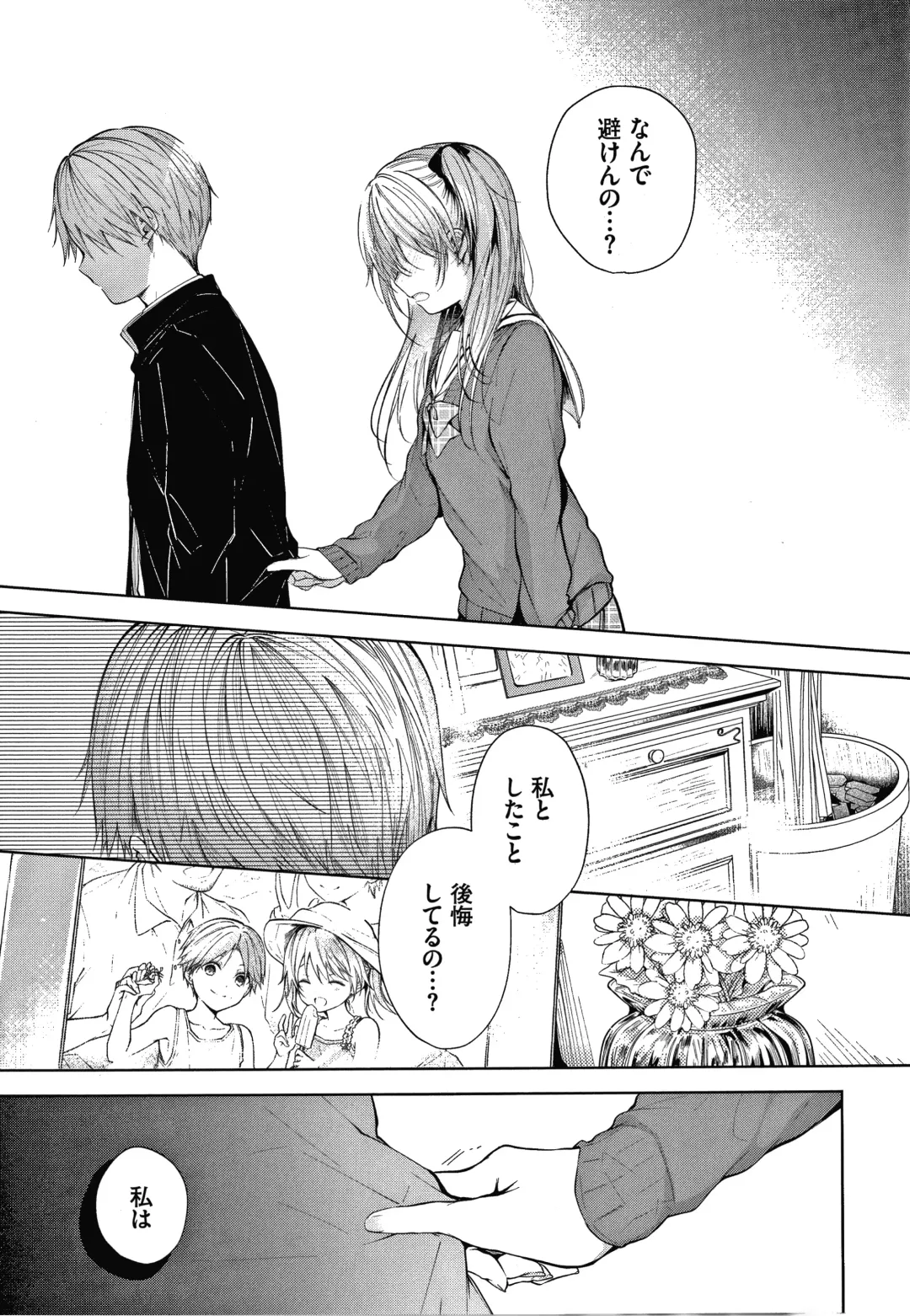 [Koshino] Satogashi Yori Amai Koto. + Toranoana Gentei Kounyu Tokuten 4P Leaflet Fhentai.net - Page 32