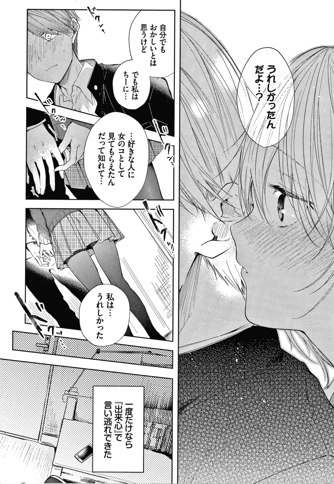 [Koshino] Satogashi Yori Amai Koto. + Toranoana Gentei Kounyu Tokuten 4P Leaflet Fhentai.net - Page 33