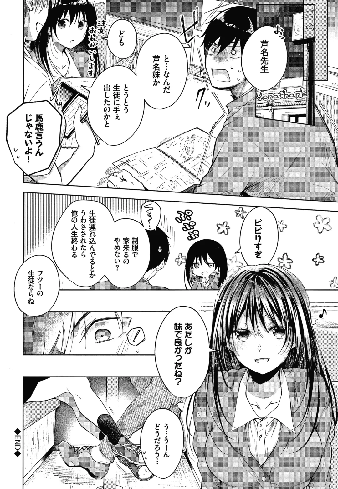 [Koshino] Satogashi Yori Amai Koto. + Toranoana Gentei Kounyu Tokuten 4P Leaflet Fhentai.net - Page 73