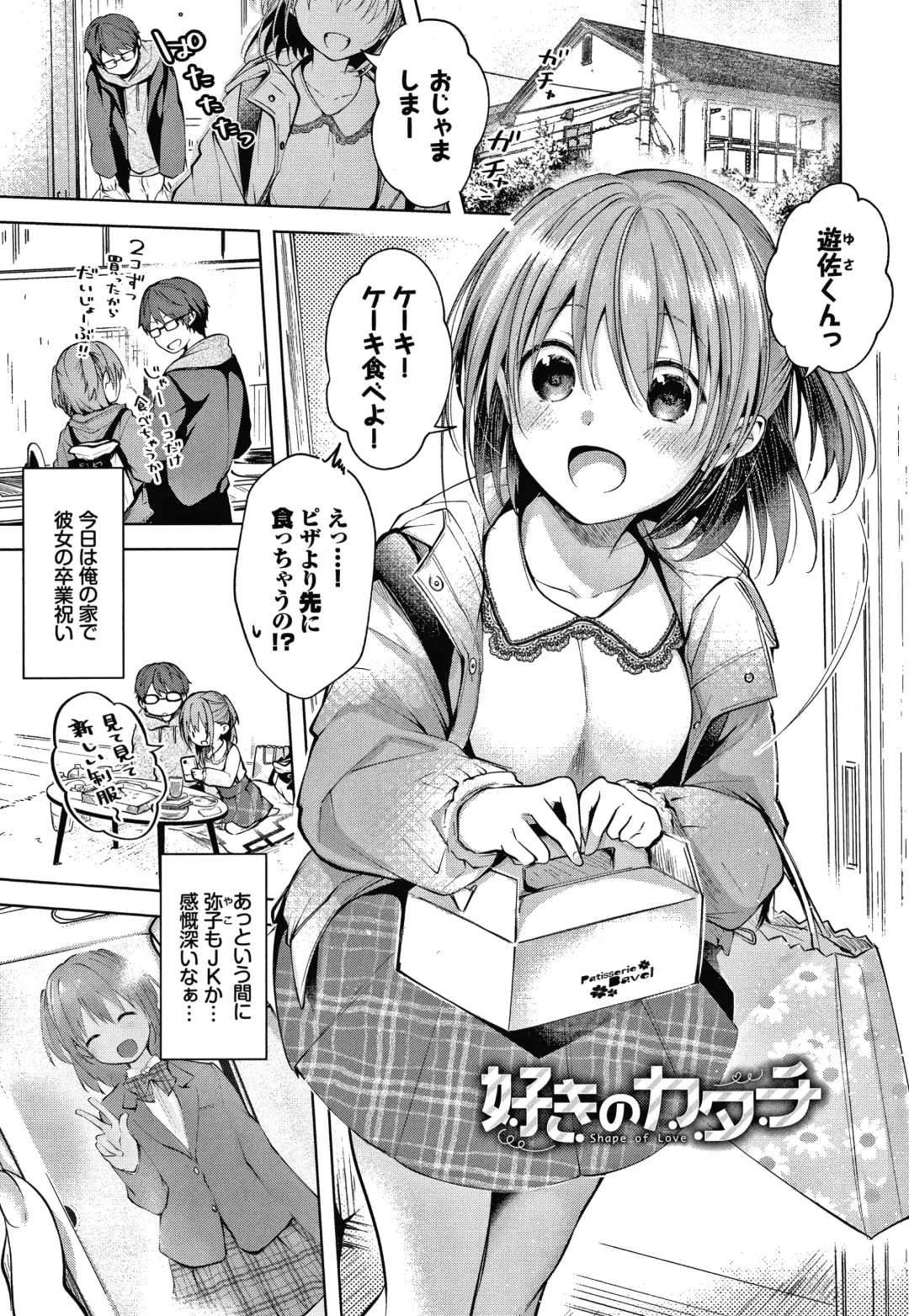 [Koshino] Satogashi Yori Amai Koto. + Toranoana Gentei Kounyu Tokuten 4P Leaflet Fhentai.net - Page 74