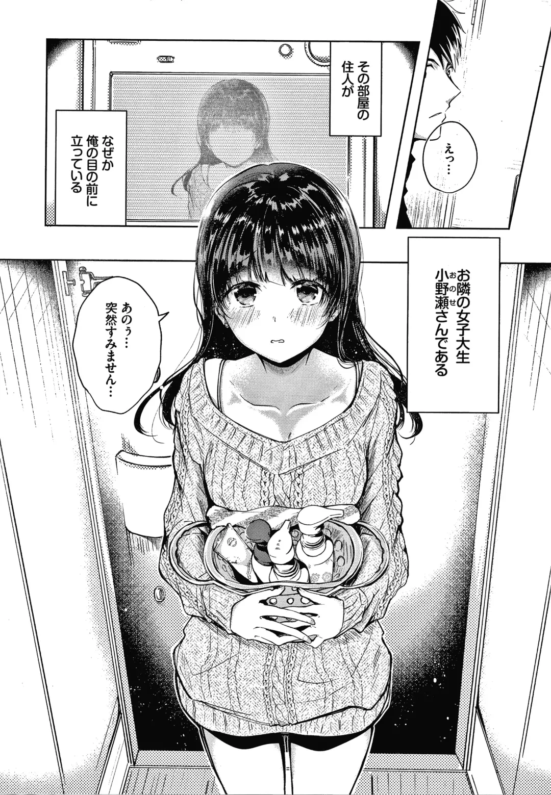 [Koshino] Satogashi Yori Amai Koto. + Toranoana Gentei Kounyu Tokuten 4P Leaflet Fhentai.net - Page 95