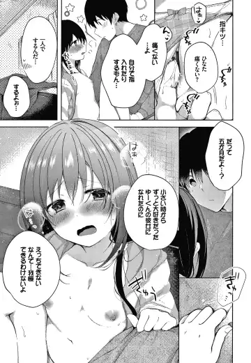 [Koshino] Satogashi Yori Amai Koto. + Toranoana Gentei Kounyu Tokuten 4P Leaflet Fhentai.net - Page 182