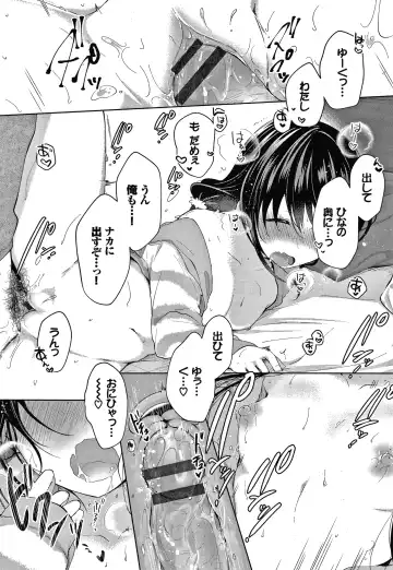 [Koshino] Satogashi Yori Amai Koto. + Toranoana Gentei Kounyu Tokuten 4P Leaflet Fhentai.net - Page 191