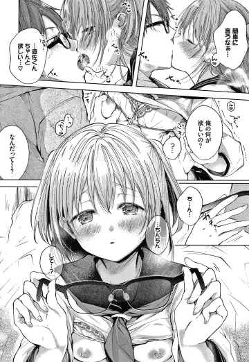 [Koshino] Satogashi Yori Amai Koto. + Toranoana Gentei Kounyu Tokuten 4P Leaflet Fhentai.net - Page 83