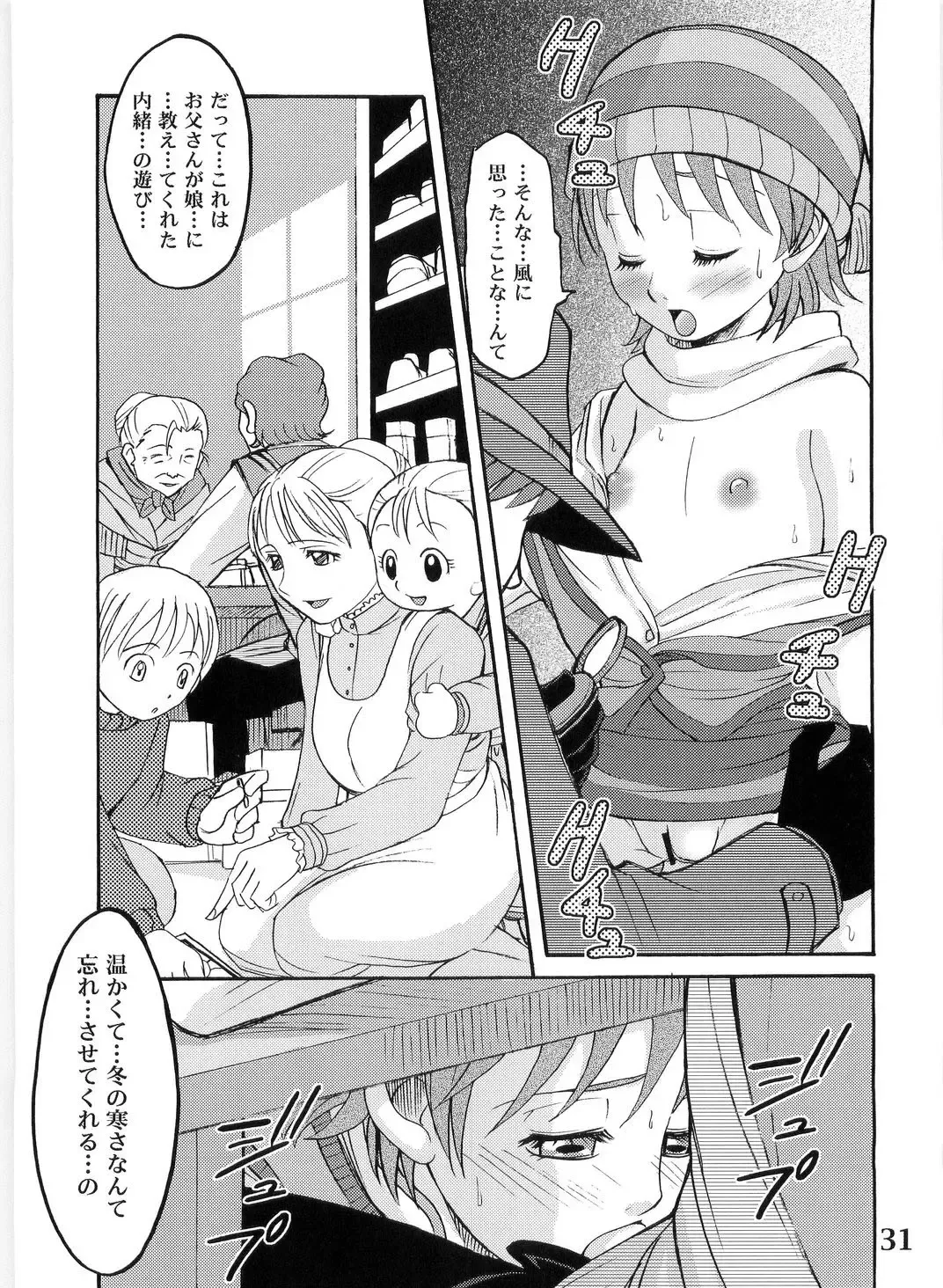 [Kyouichirou] Gelda to Issho! Fhentai - Page 31