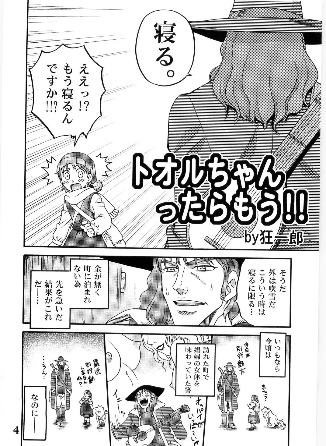 [Kyouichirou] Gelda to Issho! Fhentai - Page 4