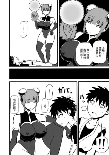 [Ratoo] Budouka Gari  |  武術家狩獵者 Fhentai - Page 21