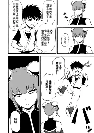 [Ratoo] Budouka Gari  |  武術家狩獵者 Fhentai - Page 5