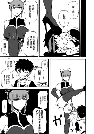 [Ratoo] Budouka Gari  |  武術家狩獵者 Fhentai - Page 6