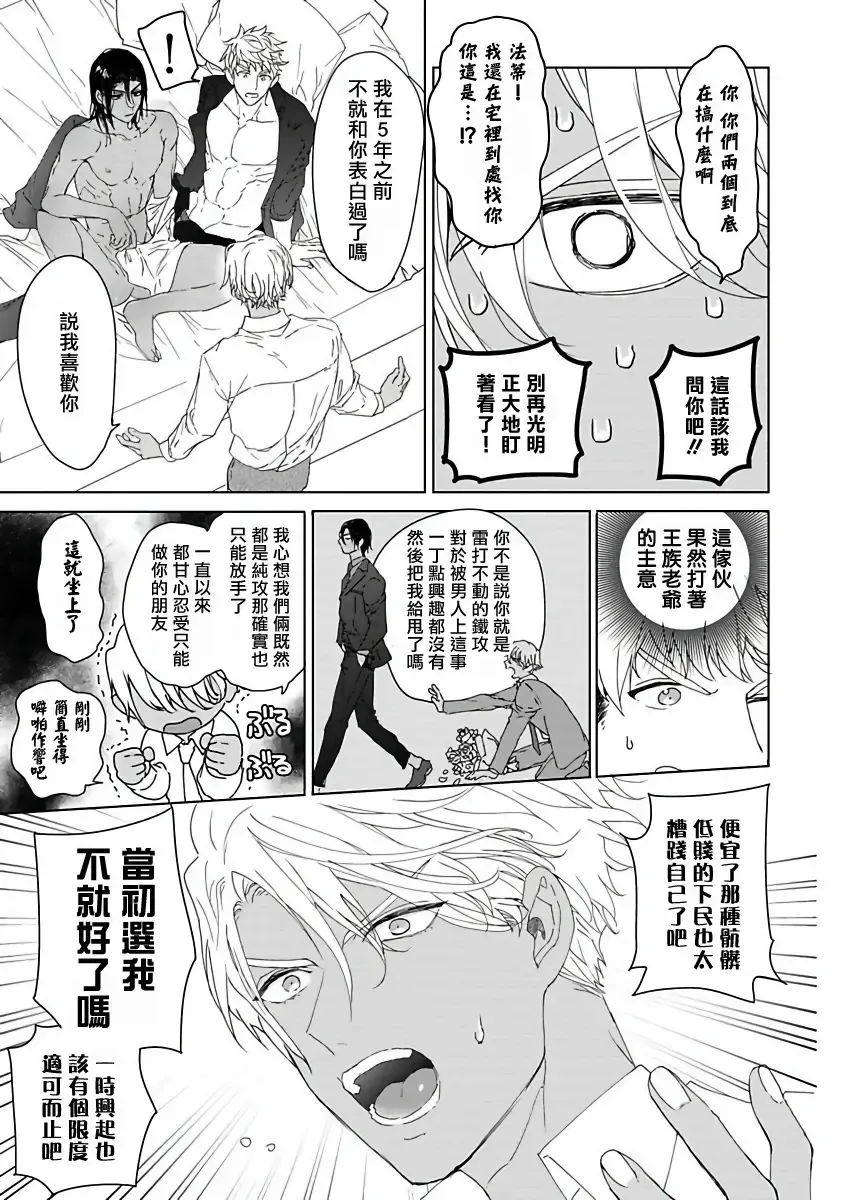 [Owal] Pussy King Sama no Akuheki | PUSSY KING殿下的惡癖 Ch. 0-3 Fhentai - Page 110