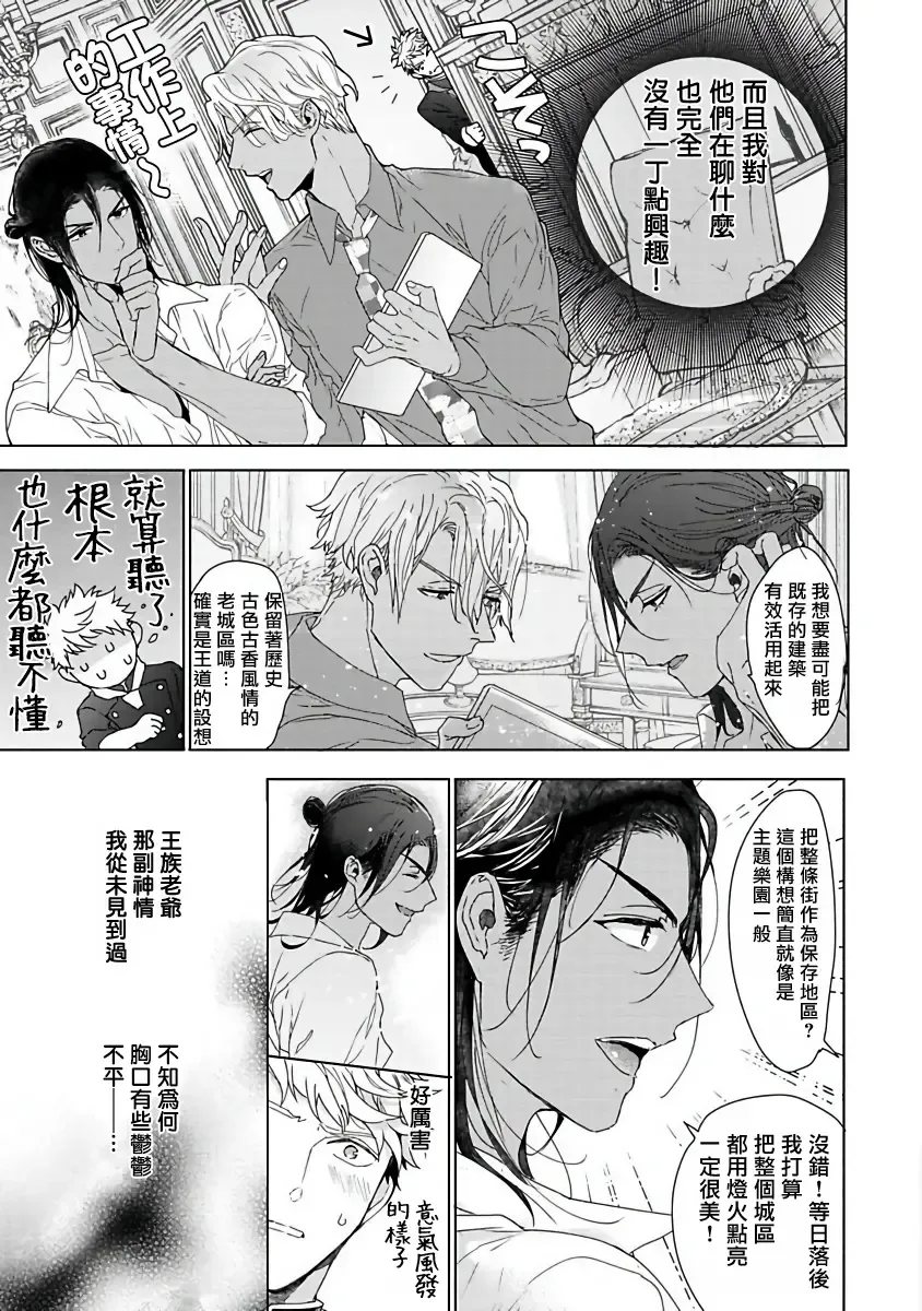 [Owal] Pussy King Sama no Akuheki | PUSSY KING殿下的惡癖 Ch. 0-3 Fhentai - Page 112