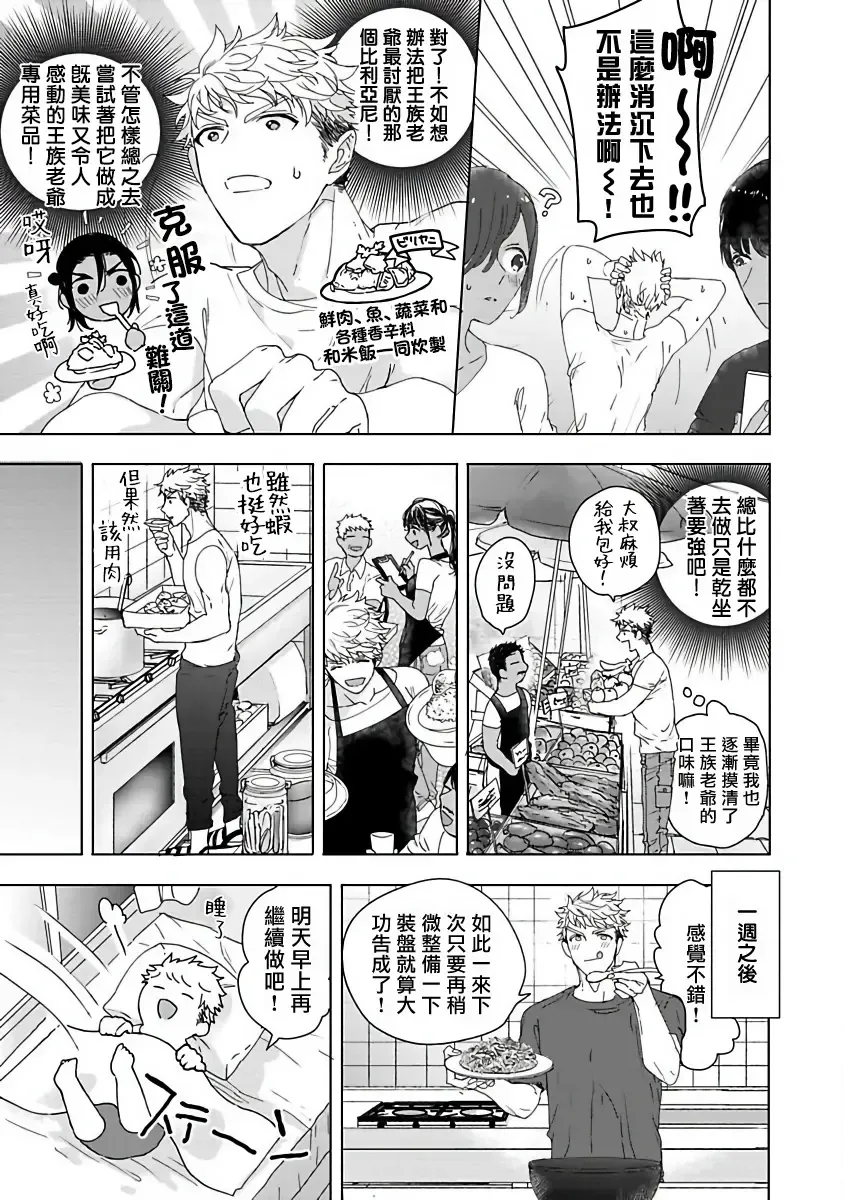 [Owal] Pussy King Sama no Akuheki | PUSSY KING殿下的惡癖 Ch. 0-3 Fhentai - Page 114