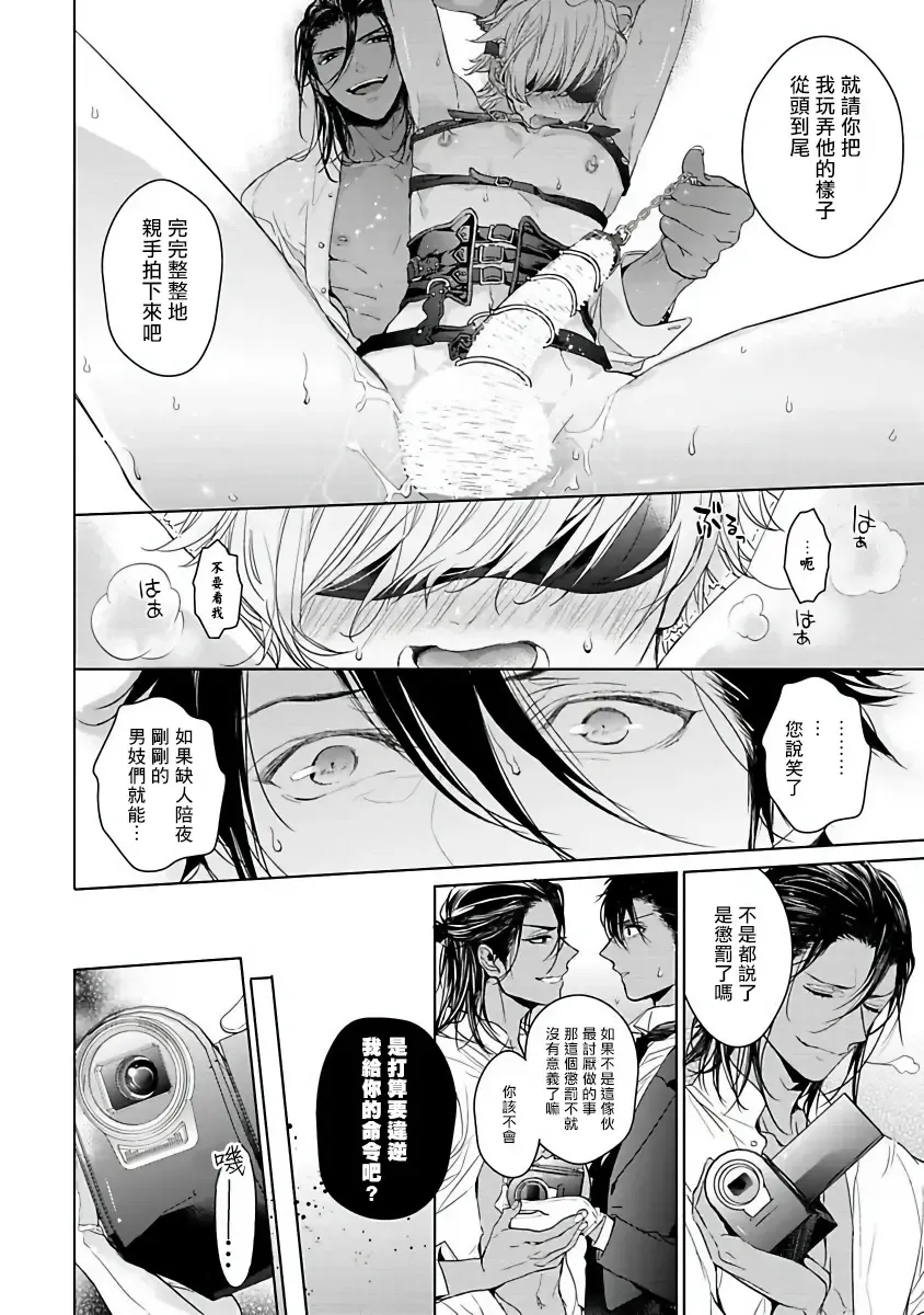 [Owal] Pussy King Sama no Akuheki | PUSSY KING殿下的惡癖 Ch. 0-3 Fhentai - Page 12