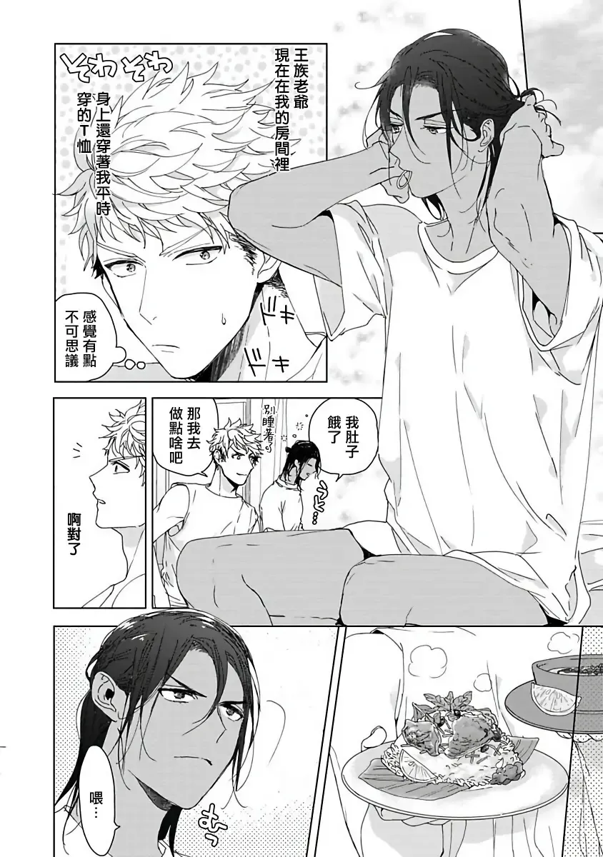 [Owal] Pussy King Sama no Akuheki | PUSSY KING殿下的惡癖 Ch. 0-3 Fhentai - Page 127