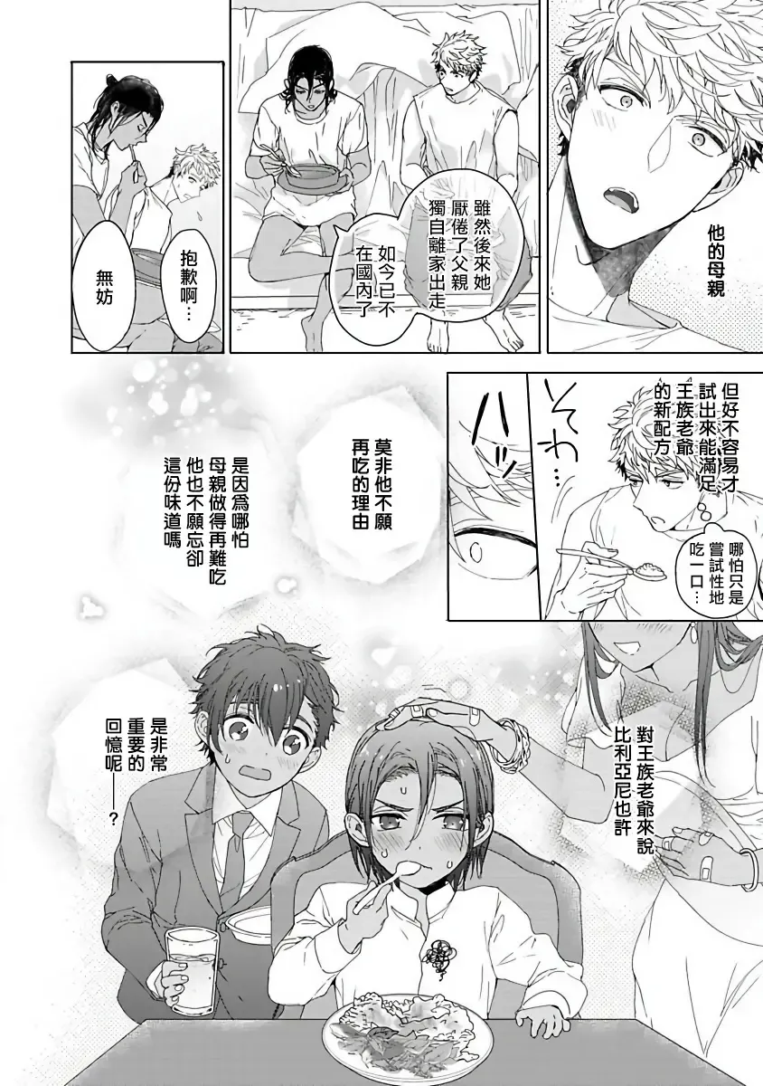 [Owal] Pussy King Sama no Akuheki | PUSSY KING殿下的惡癖 Ch. 0-3 Fhentai - Page 129