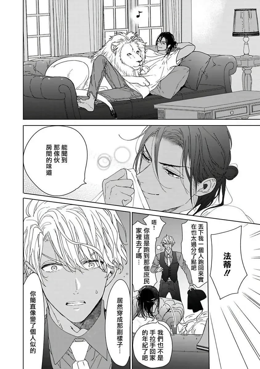 [Owal] Pussy King Sama no Akuheki | PUSSY KING殿下的惡癖 Ch. 0-3 Fhentai - Page 131