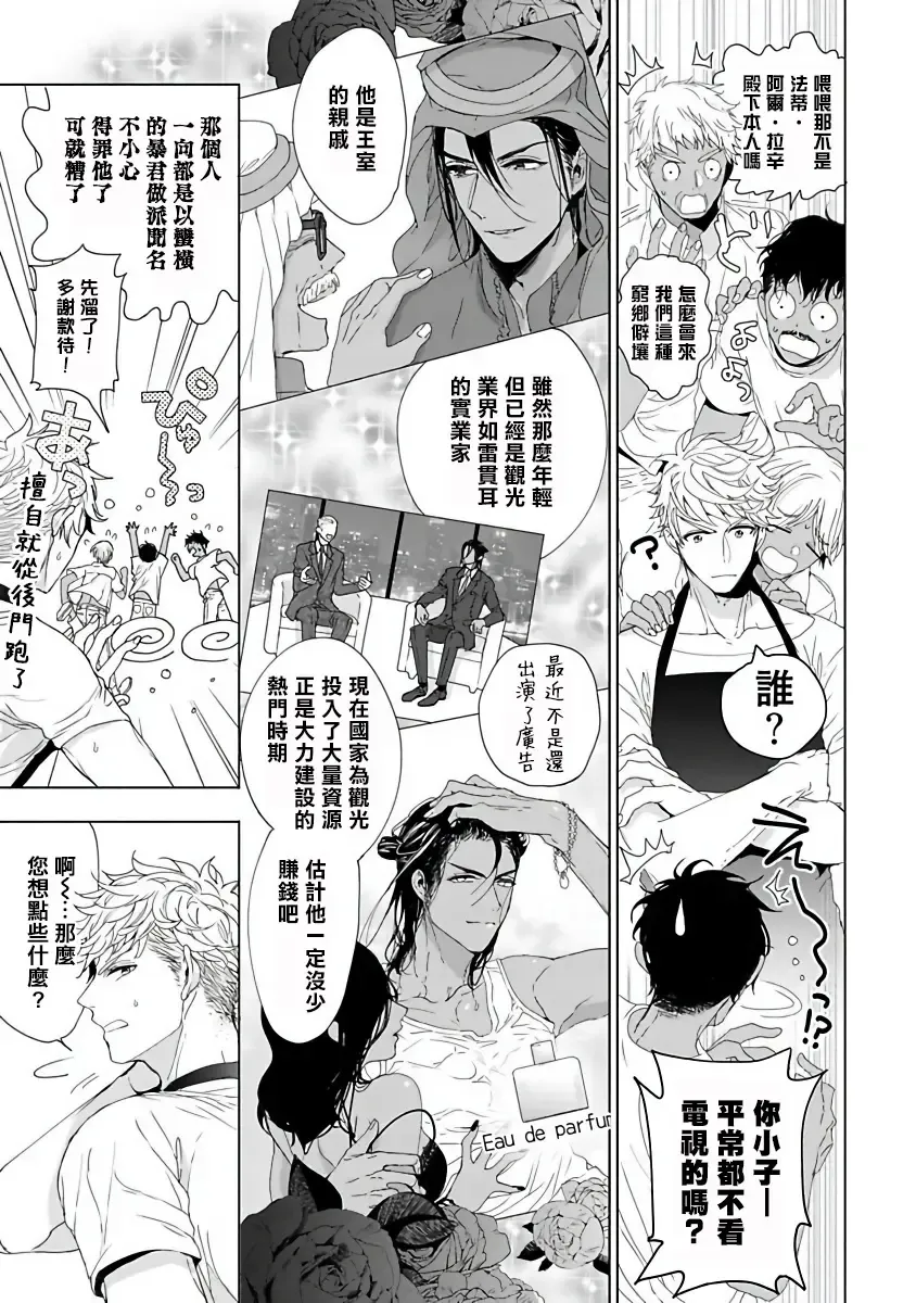 [Owal] Pussy King Sama no Akuheki | PUSSY KING殿下的惡癖 Ch. 0-3 Fhentai - Page 28