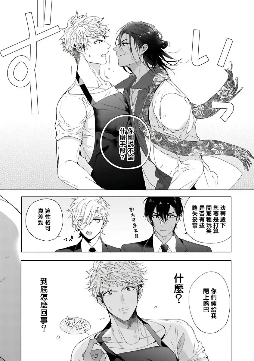 [Owal] Pussy King Sama no Akuheki | PUSSY KING殿下的惡癖 Ch. 0-3 Fhentai - Page 31