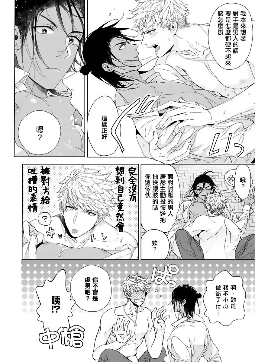 [Owal] Pussy King Sama no Akuheki | PUSSY KING殿下的惡癖 Ch. 0-3 Fhentai - Page 39