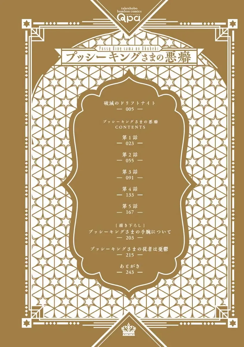 [Owal] Pussy King Sama no Akuheki | PUSSY KING殿下的惡癖 Ch. 0-3 Fhentai - Page 4