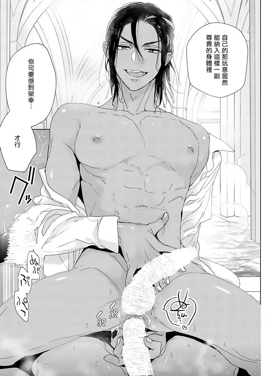 [Owal] Pussy King Sama no Akuheki | PUSSY KING殿下的惡癖 Ch. 0-3 Fhentai - Page 42