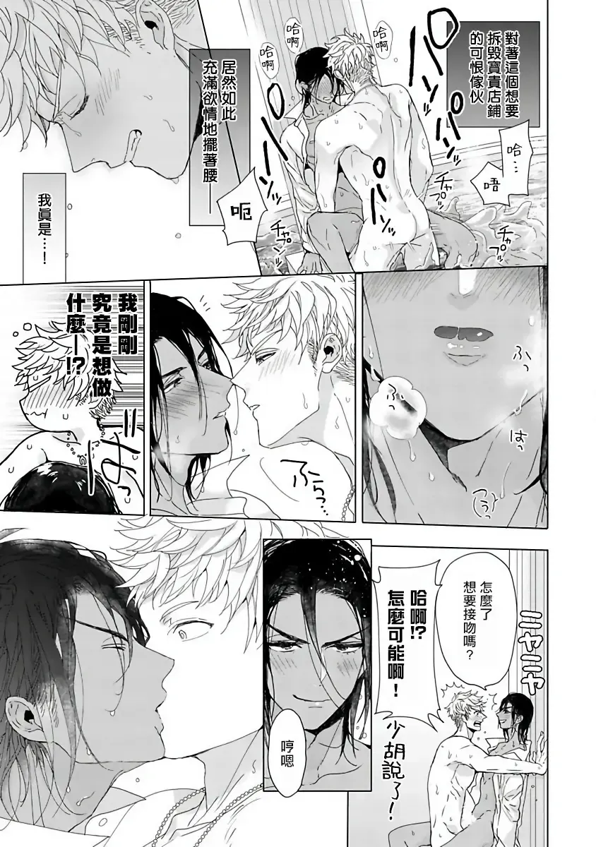 [Owal] Pussy King Sama no Akuheki | PUSSY KING殿下的惡癖 Ch. 0-3 Fhentai - Page 44