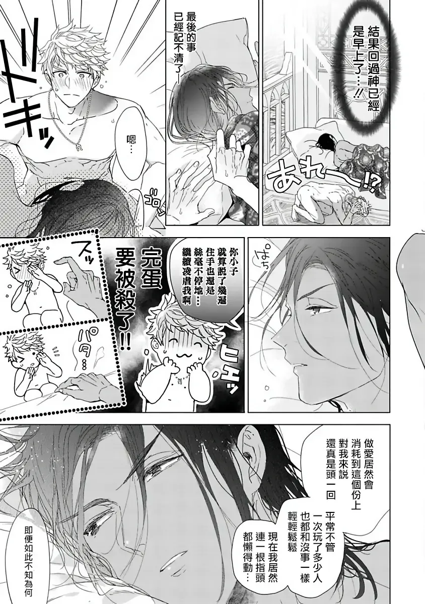 [Owal] Pussy King Sama no Akuheki | PUSSY KING殿下的惡癖 Ch. 0-3 Fhentai - Page 54