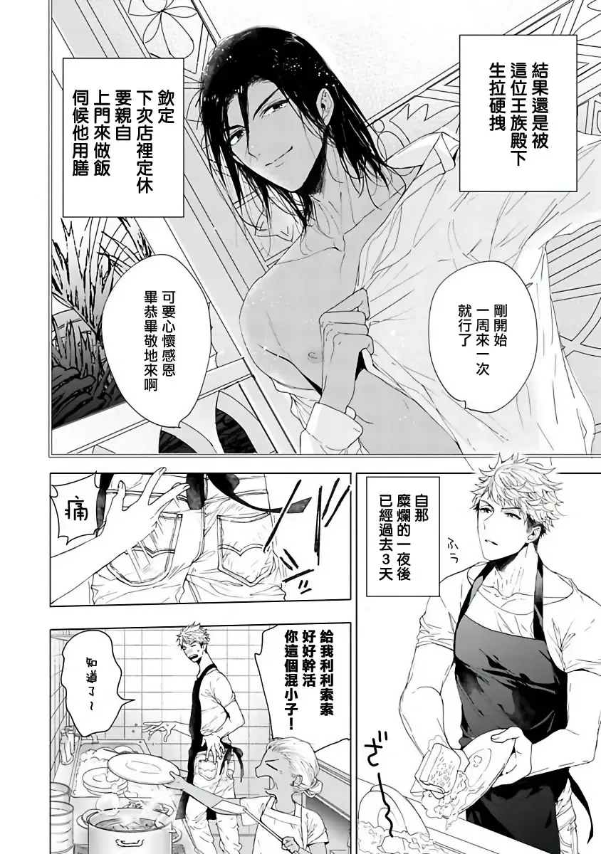 [Owal] Pussy King Sama no Akuheki | PUSSY KING殿下的惡癖 Ch. 0-3 Fhentai - Page 58