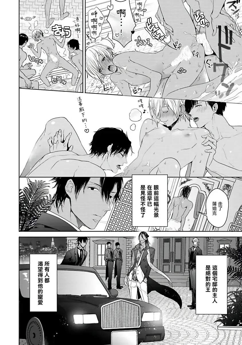 [Owal] Pussy King Sama no Akuheki | PUSSY KING殿下的惡癖 Ch. 0-3 Fhentai - Page 6