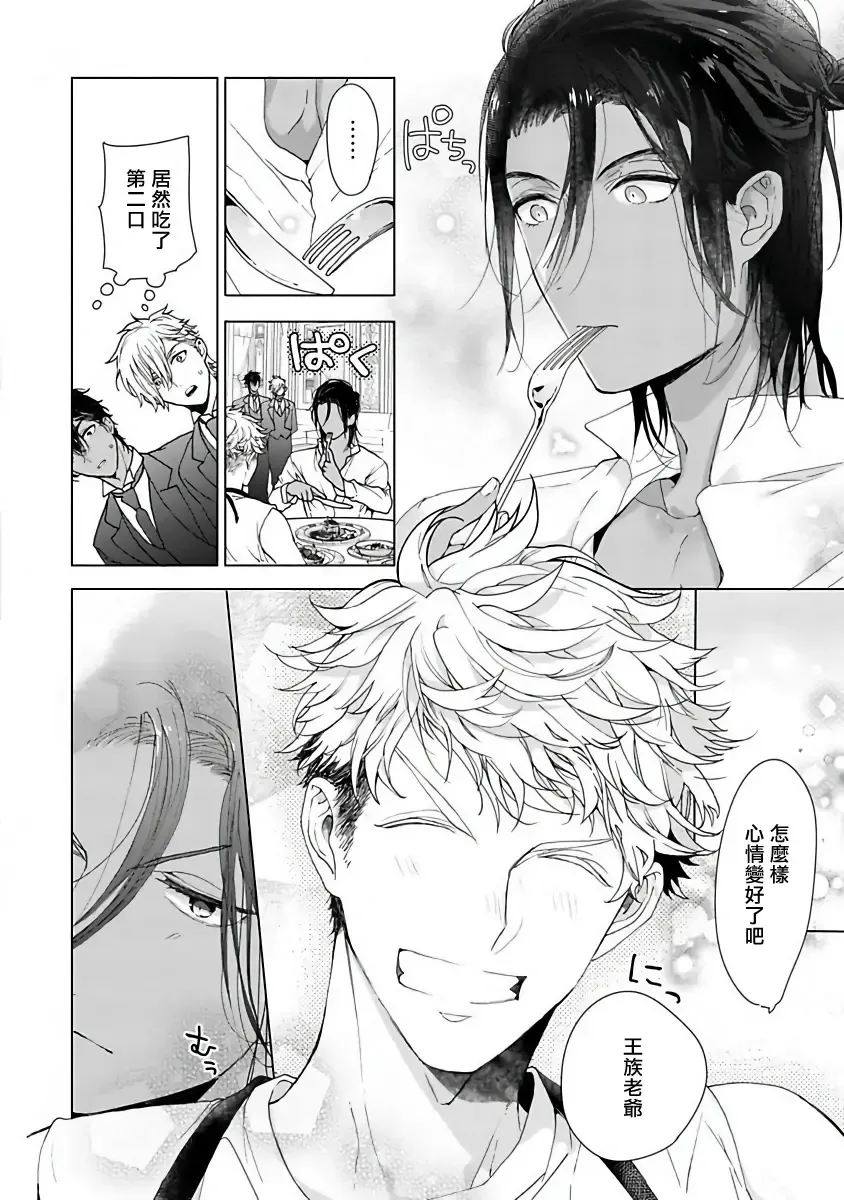 [Owal] Pussy King Sama no Akuheki | PUSSY KING殿下的惡癖 Ch. 0-3 Fhentai - Page 74