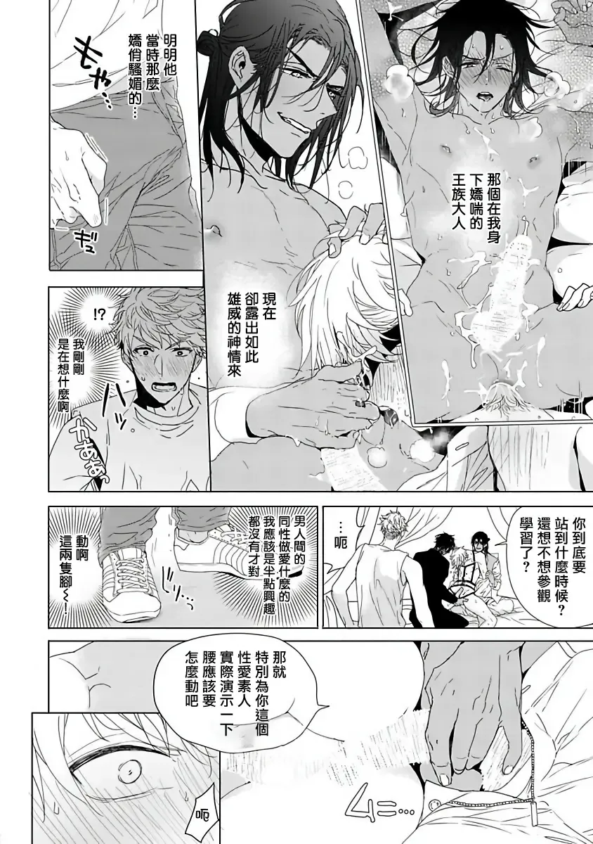 [Owal] Pussy King Sama no Akuheki | PUSSY KING殿下的惡癖 Ch. 0-3 Fhentai - Page 78