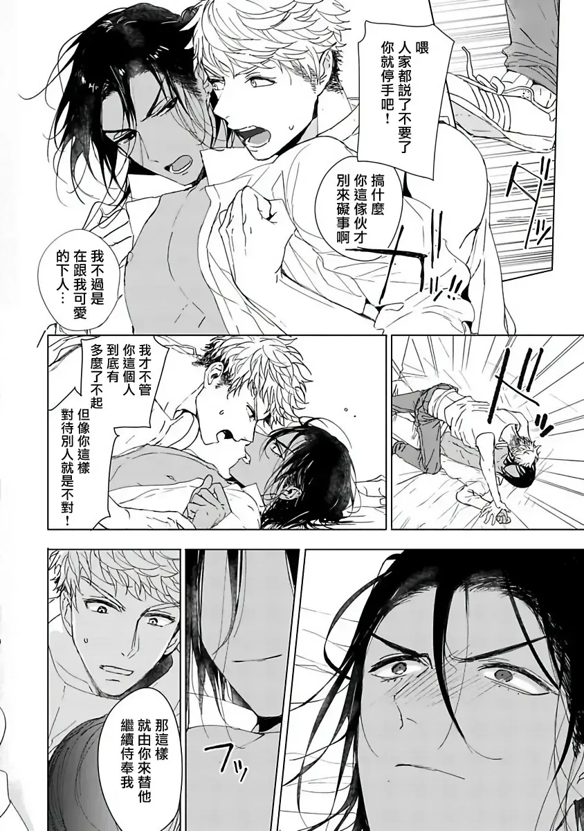 [Owal] Pussy King Sama no Akuheki | PUSSY KING殿下的惡癖 Ch. 0-3 Fhentai - Page 80