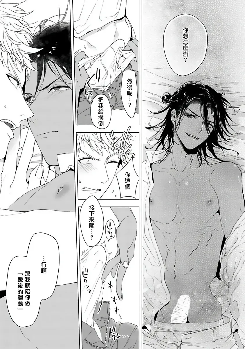 [Owal] Pussy King Sama no Akuheki | PUSSY KING殿下的惡癖 Ch. 0-3 Fhentai - Page 81