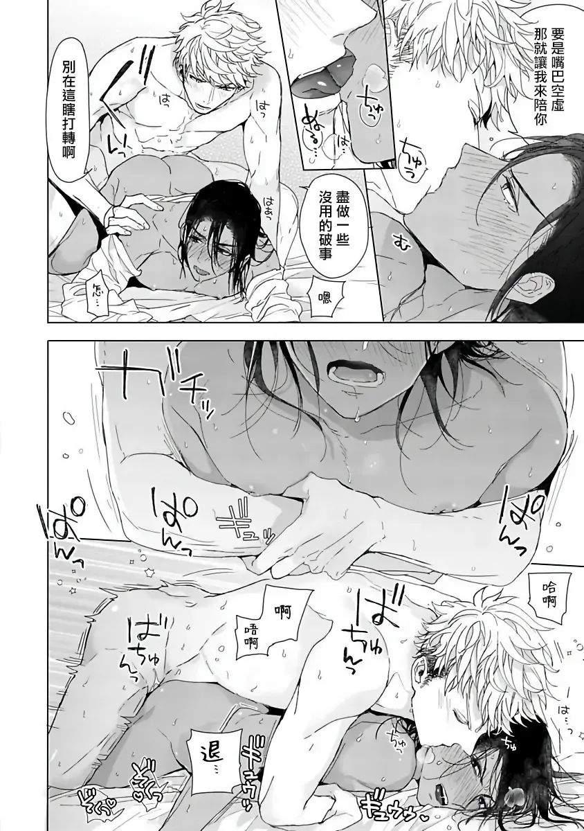 [Owal] Pussy King Sama no Akuheki | PUSSY KING殿下的惡癖 Ch. 0-3 Fhentai - Page 86